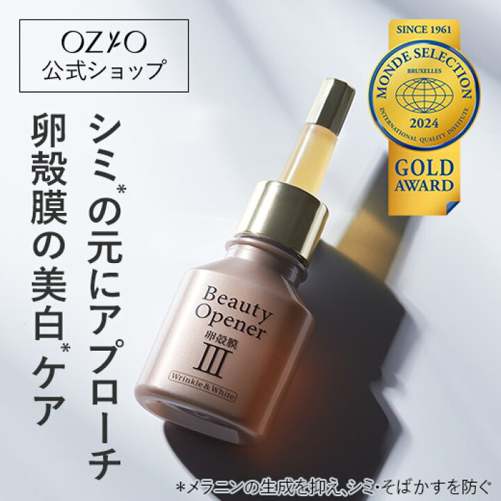 楽天市場】ビューティーオープナーセラムリンクル＆ホワイト〈医薬部外  