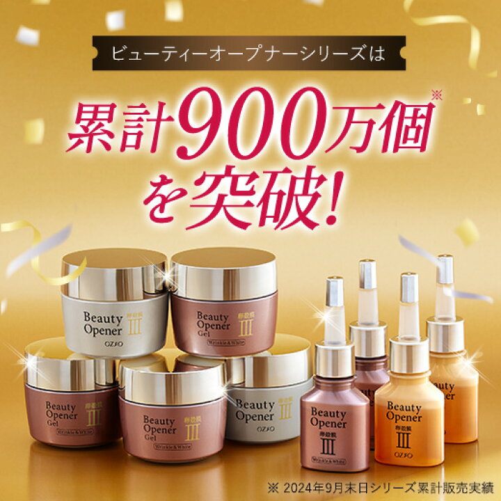 楽天市場】ビューティーオープナージェルリンクル＆ホワイト＜医薬部外 