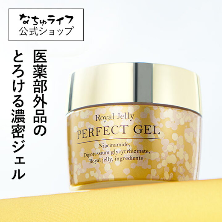 楽天市場】ローヤルゼリーパーフェクトジェル＜医薬部外品＞ 50g 