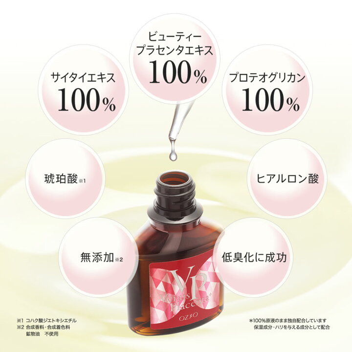 楽天市場】ヴィーナスプラセンタ原液 プラセンタ 原液 美容液 30mL 