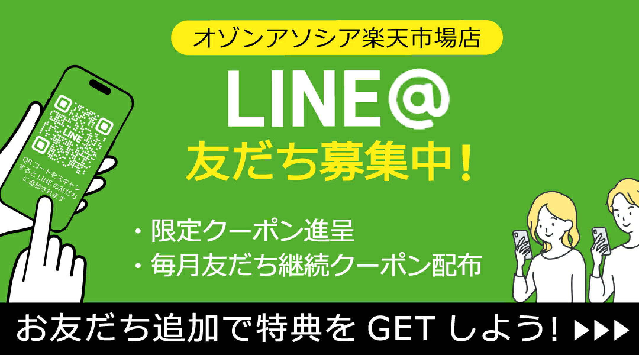 すぐに使える友達追加限定クーポンもらえる！