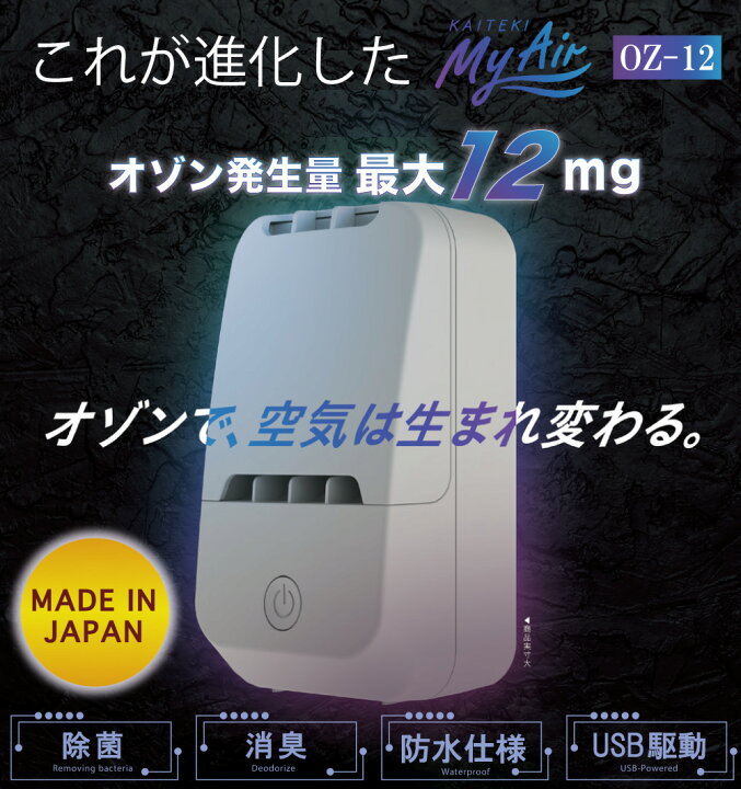 楽天市場】介護・業務用【オゾン快適マイエアー OZ-12】 オゾン空気 