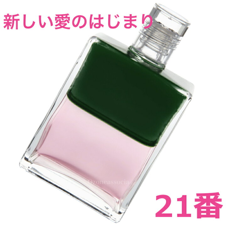 楽天市場 オーラソーマ ボトル 21番 50ml 送料無料 愛への新しい始まり グリーン ピンク オーラソーマ オゾンアソシア オゾンアソシア除菌消臭楽天市場店