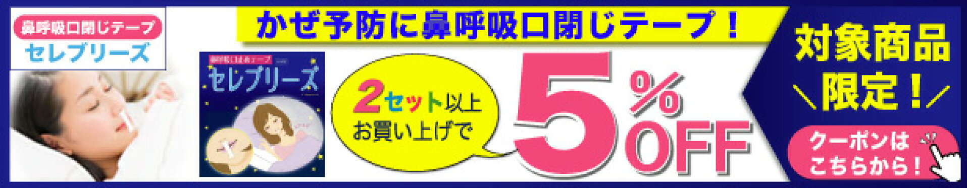 セレブリーズクーポン