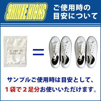 ※初回限定1個【シャイニーキックス】靴の消臭パウダーお試しサンプル2g×2靴消臭粉送料無料靴消臭剤日本製グランズレメディやフットクリア同様ポイント消化