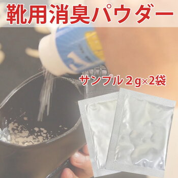 シャイニーキックススニーカー靴の消臭パウダーグランズレメディ対抗品