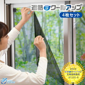 楽天市場 遮熱クールネットの通販