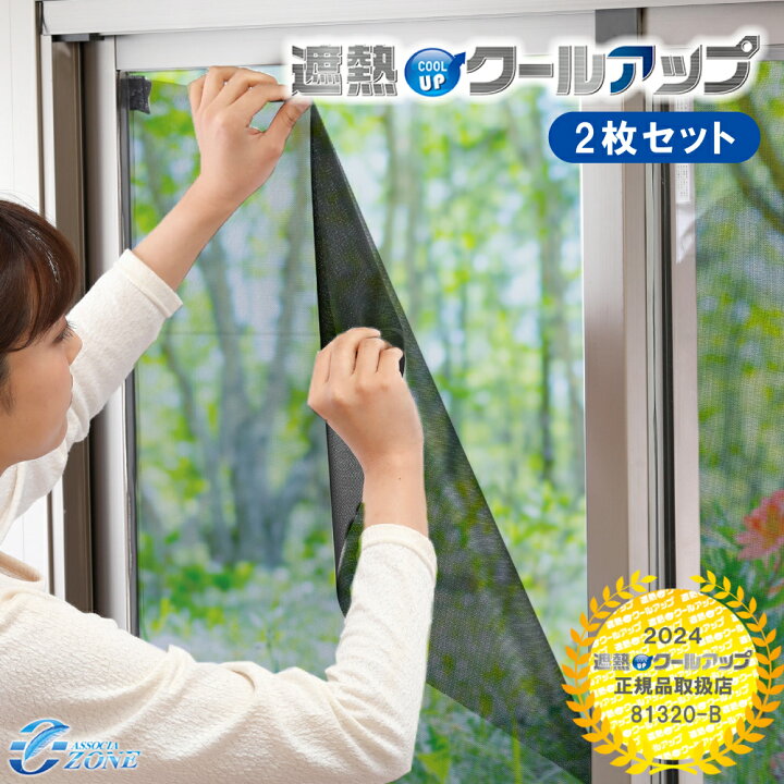 楽天市場】セキスイ遮熱クールアップ 〈100×200cm 2枚セット〉 遮熱 