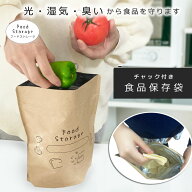 食品保存袋 アルミ保存袋 日本製 [フードストレージ] Food Storage《レビューキャンペーン》保存袋 アル…