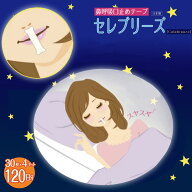 いびき対策グッズ 女性 ＼累計30万個突破／ 口閉じテープ いびき防止グッズ 日本製 [セレブリーズ120枚セ…
