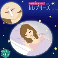 いびき対策グッズ 女性 ＼累計30万個突破／ 口閉じテープ いびき防止グッズ 日本製 [セレブリーズ300枚セ…