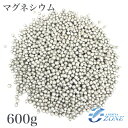 DIY 洗濯 マグネシウム ペレット 600g (マグネシウム 金属 粒 ) 純度99.9% 洗濯 お風呂 マグネシウム洗濯 純マグネシウムペレット (洗濯マグ...