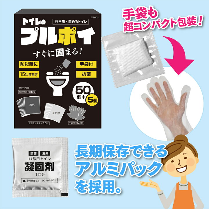 楽天市場】非常用トイレ 防災トイレ 15年保存 55回分 [トイレの 