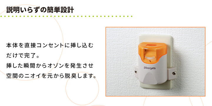 楽天市場】数量限定復活！脱臭器 オゾン発生器 [ピコレッツ] 日本製 