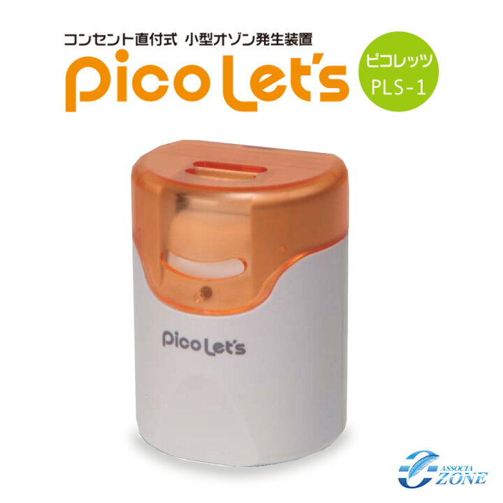 楽天市場】数量限定復活！脱臭器 オゾン発生器 [ピコレッツ] 日本製 