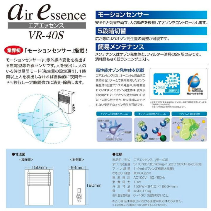 楽天市場】【エアエッセンス VR-40S】オゾン発生装置 オーニット VR40S 
