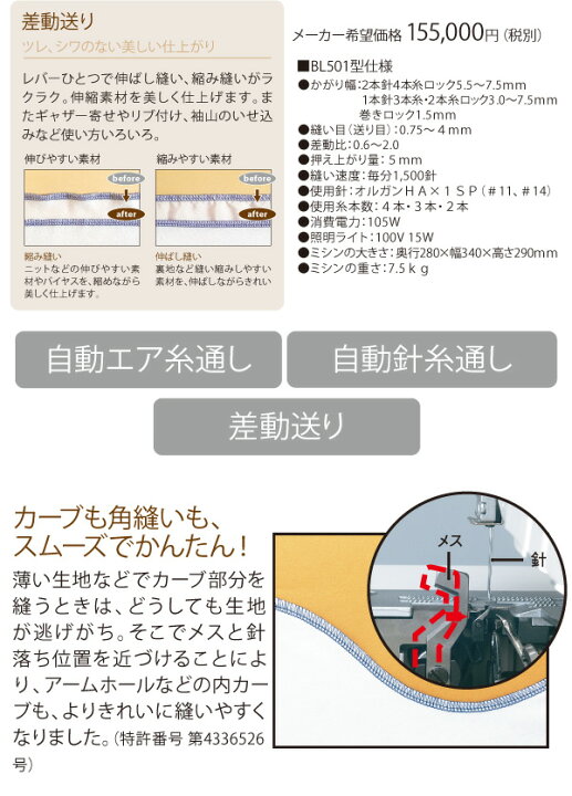 楽天市場】BL501ベビーロック ロックミシン 衣縫人 ミシン 本体 2本針4 