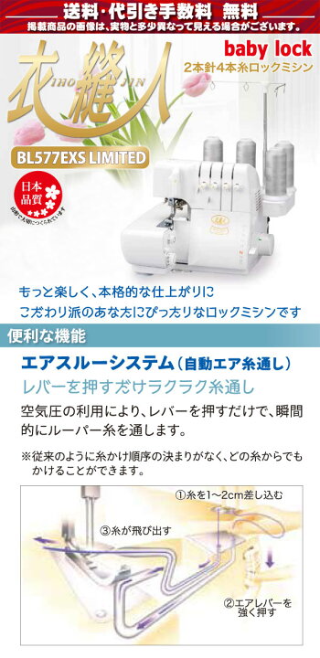 楽天市場】【マラソン限定3％OFFクーポンあり】BL577EXS ベビーロック  