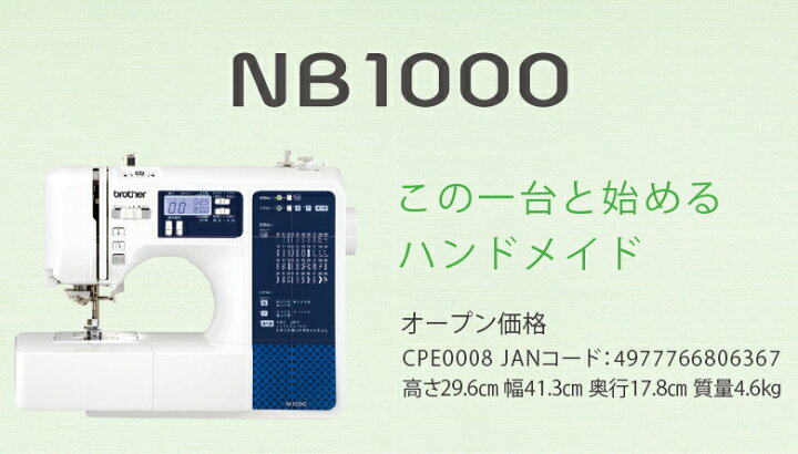 楽天市場】【楽天SS限定！通常価格より15％引き！】ミシン 文字縫い 