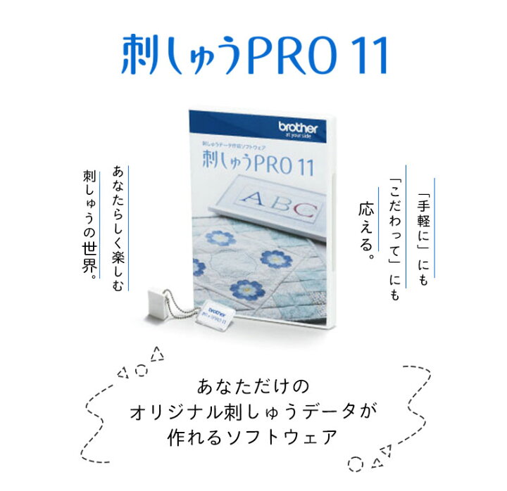 楽天市場】【6500円引きクーポン有！】最新版 ブラザー 刺しゅうPRO11 