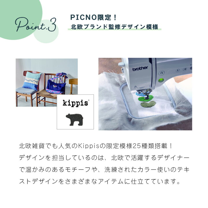 楽天市場】【全品10％OFF！7/1限定！】ブラザー 刺しゅうミシン ピクノ 
