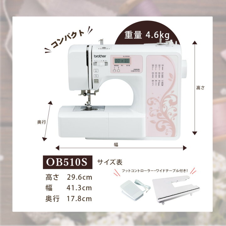 楽天市場】【アウトレット商品】OB510S ブラザー ミシン 本体 初心者 