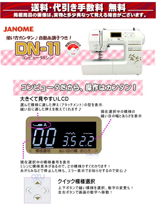 9月30日まで！ジャノメミシン DN-11