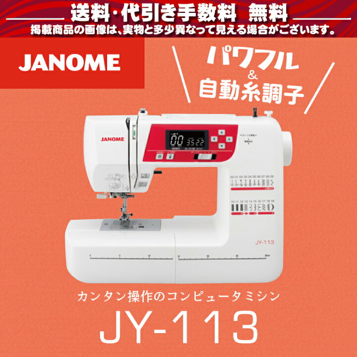 楽天市場】ジャノメ ミシン 本体 初心者 コンピュータミシン ジャノメ 
