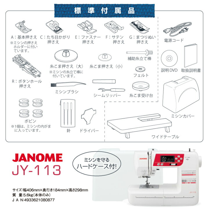 楽天市場】【マラソン限定3％OFFクーポンあり】ジャノメ ミシン 本体 