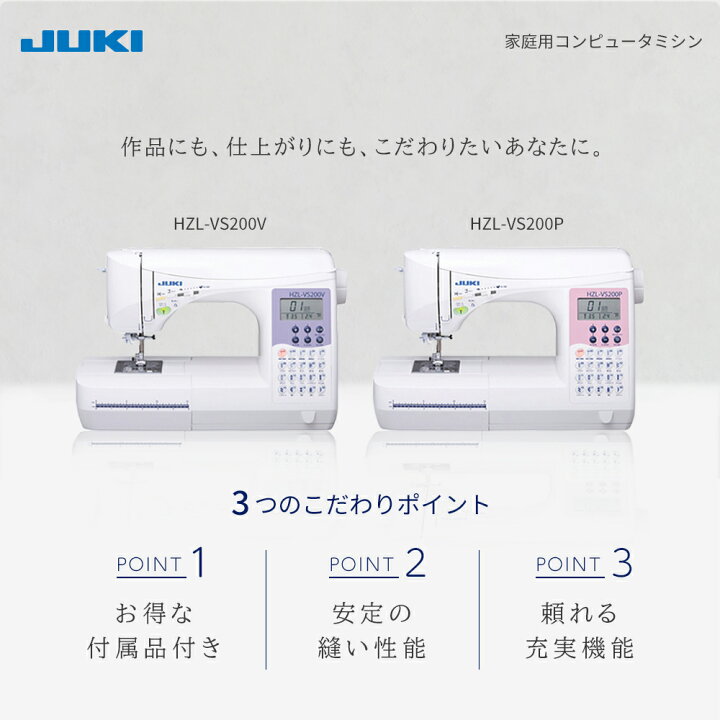 楽天市場】【P2倍！】HZLVS200P HZLVS200V ジューキ JUKI juki 
