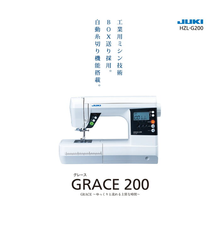 楽天市場】【P2倍！】JUKI コンピュータミシン HZL-G200 グレイス200 