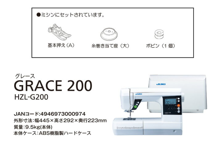 楽天市場】【P2倍！】JUKI コンピュータミシン HZL-G200 グレイス200 