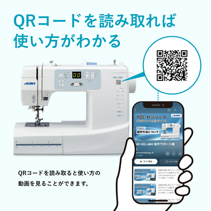 楽天市場】【P2倍！】HZL68H hzl68h ミシン 本体 初心者 ジューキ JUKI 