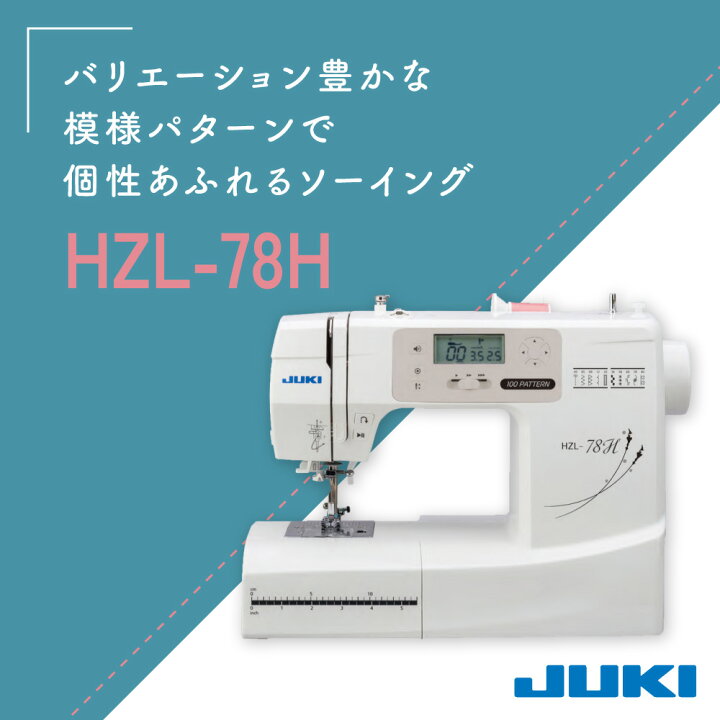 楽天市場】JUKI juki ジューキ コンピュータミシン HZL-78H ミシン 