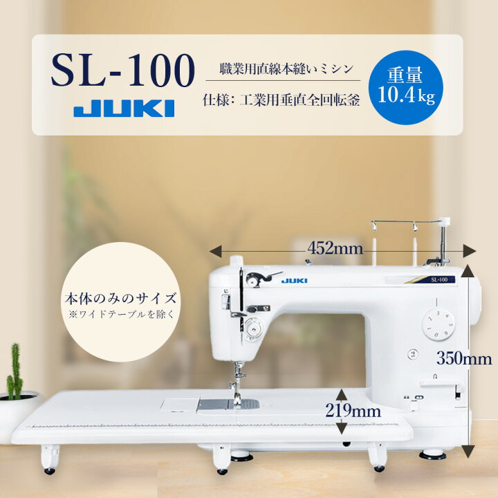 楽天市場】ミシン 本体 JUKI juki ジューキ 職業用ミシン SL-100 SL100 