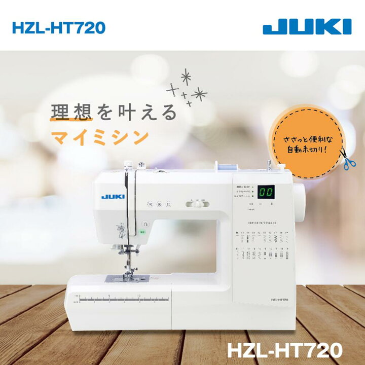 楽天市場】【P15倍！】ジューキ(JUKI) コンピュータミシン hzlht720 