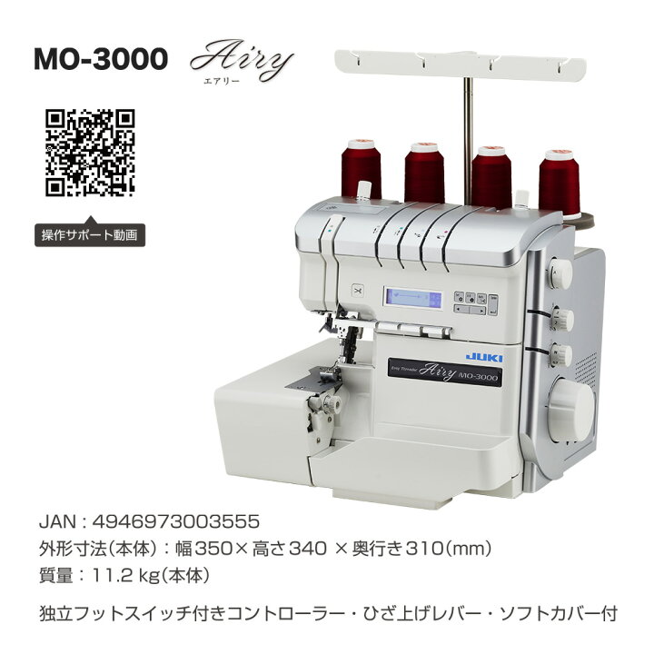 楽天市場】【P8倍！】ロックミシン 2本針4本糸 ジューキ(JUKI) MO-3000 