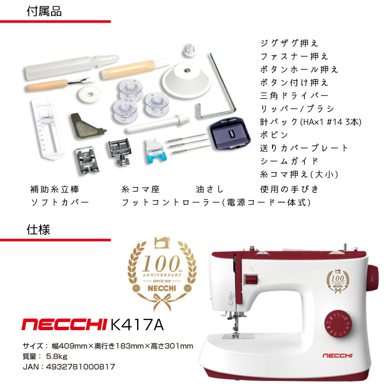 【楽天市場】NECCHI(ネッキ) フットコントローラー付 電動ミシン