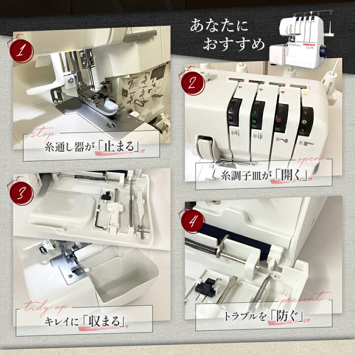 楽天市場】【全品10％OFF！7/1限定！】【針穴糸通し器付きロックミシン 