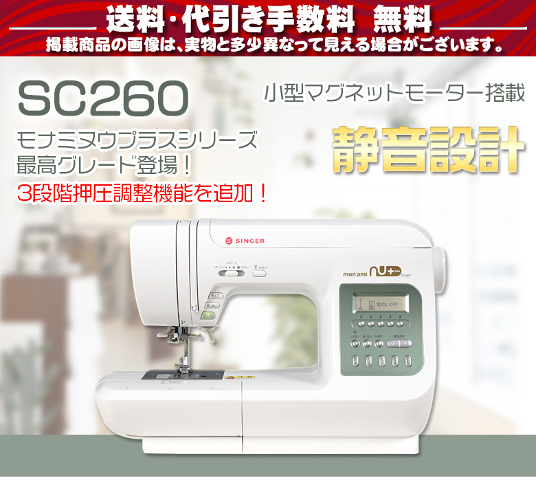 フットコン シンガー(SINGER) SC-250 コンピュータミシン ECカレント - 通販 - PayPayモール ケース