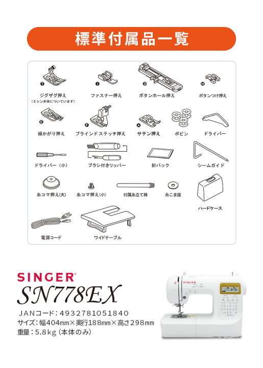 楽天市場】シンガー ミシン 本体 コンピューターミシン SN778EX SN 