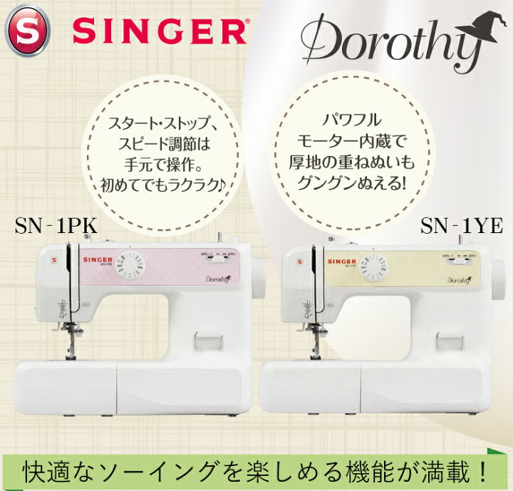 楽天市場】シンガー ミシン 本体 初心者 電子ミシン SN-1PK/SN-1YE 