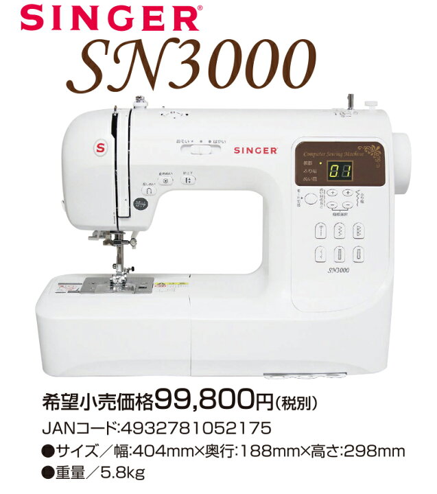 楽天市場】シンガー ミシン 文字縫い 本体 初心者 コンピューター 