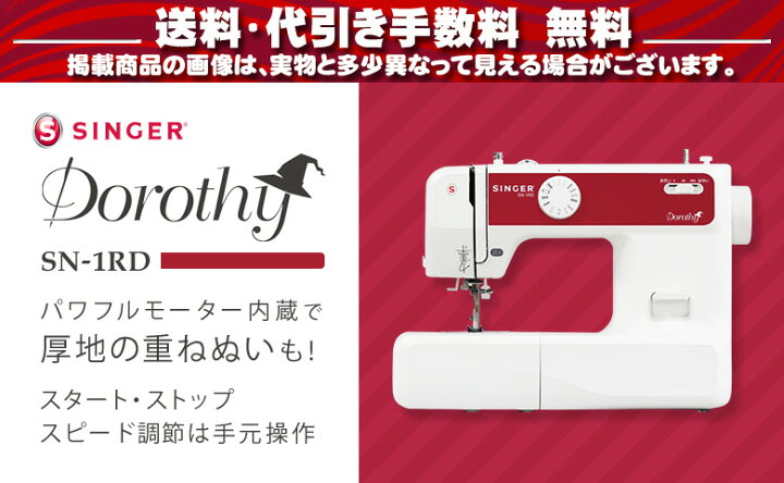 楽天市場】【アウトレット商品】SN-1RD シンガー ミシン 本体 初心者 