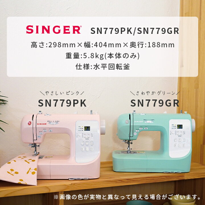 楽天市場】シンガー ミシン 本体 初心者 コンピューターミシン SN779PK  