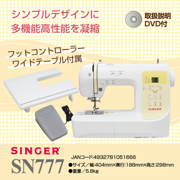 楽天市場】【4/1限定！ほぼ全品10％OFF】シンガー ミシン 初心者 