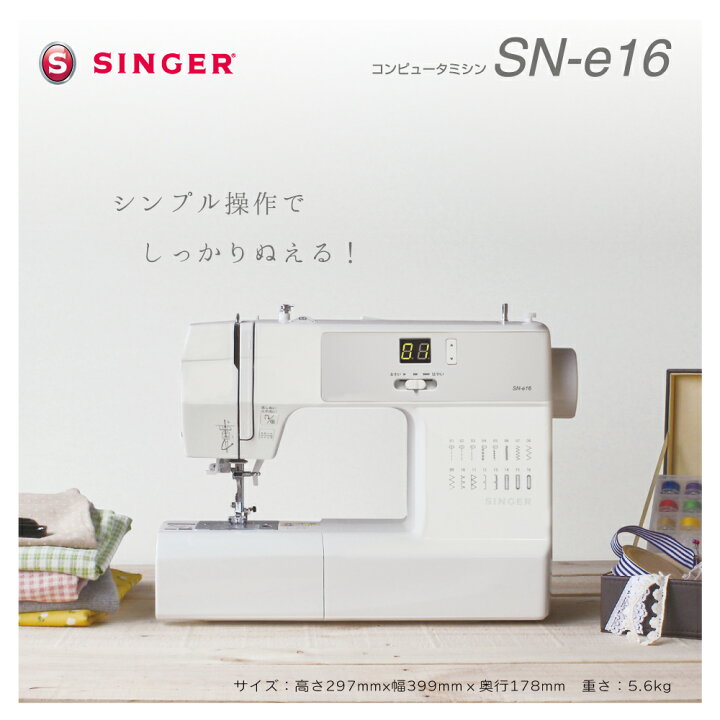 楽天市場】シンガー ミシン 初心者 コンピューターミシン SN-e16 本体 