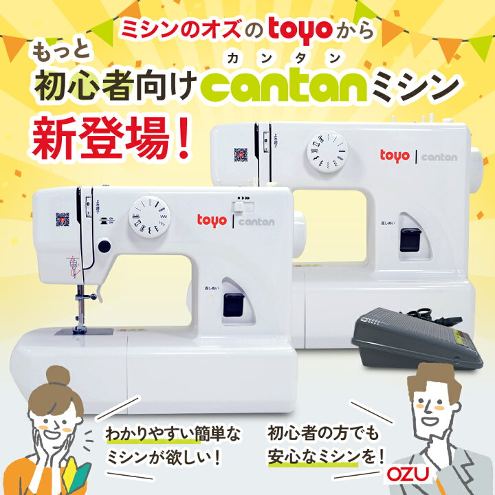楽天市場】【新発売！】TOYO cantan トーヨー カンタン 電動ミシン 