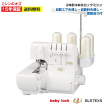 楽天市場】ロックミシン 衣縫人 bl57の通販