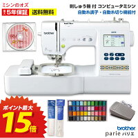 刺繍ミシン｜オリジナルデザインが作れる安い刺繍ミシンおすすめ  